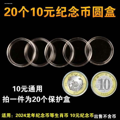龙年纪念币收藏盒10元三江源熊猫生肖币保护盒钱币硬币收纳盒20枚
