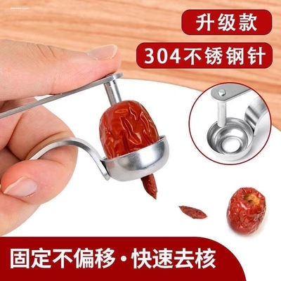 去红枣核神器开枣核器家用工具大枣子取枣胡心304不锈钢去核水果