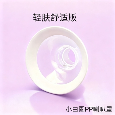适配凯蒂曼宽口径吸吮罩吸奶器配件喇叭多尺寸适配speCtra贝瑞克