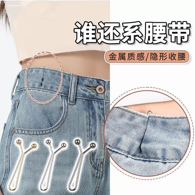 裤子收腰神器隐形别针收腰裤腰大小固定扣免缝可调节卡扣丝巾夹子图片