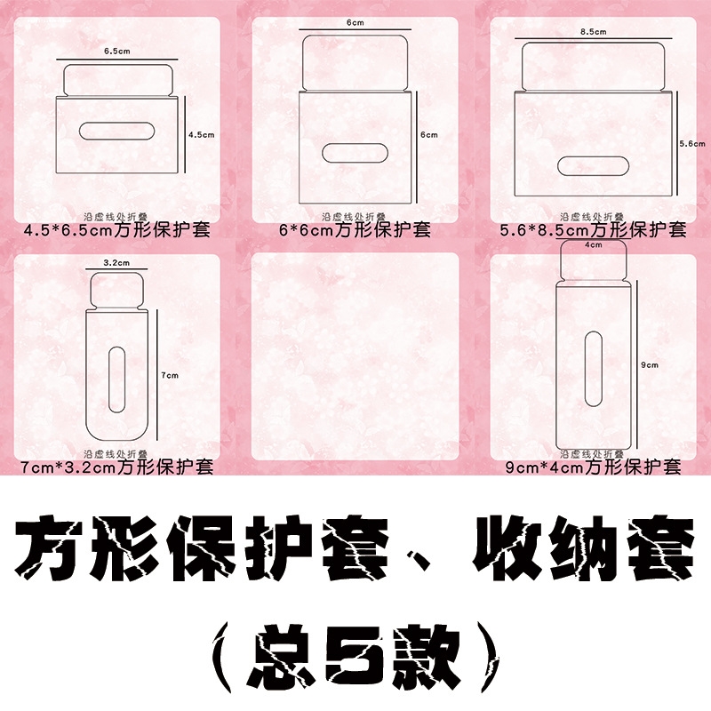 方形透明保护套钥匙扣防磨展示套 动漫二次元徽章  收纳周边