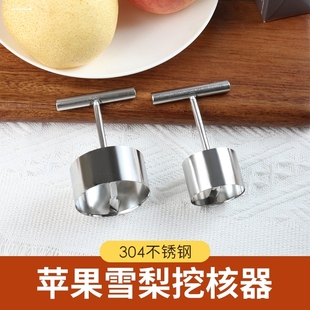 316不锈钢雪梨取芯器去核家用304苹果抽挖孔工具炖梨神器分隔工具