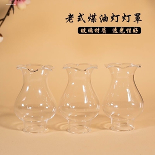 煤油灯玻璃灯罩  大号老式煤油灯灯罩  复古配件底座 煤油灯灯芯