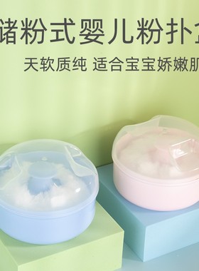 爽身粉粉扑大号粉盒便携盒子婴儿专用新生宝宝儿童痱子粉分装空盒