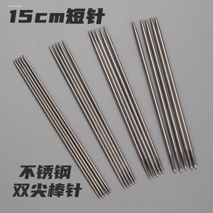 毛衣针不锈钢diy袖 口针M玩偶编织棒针短针15C手工袜子织工具