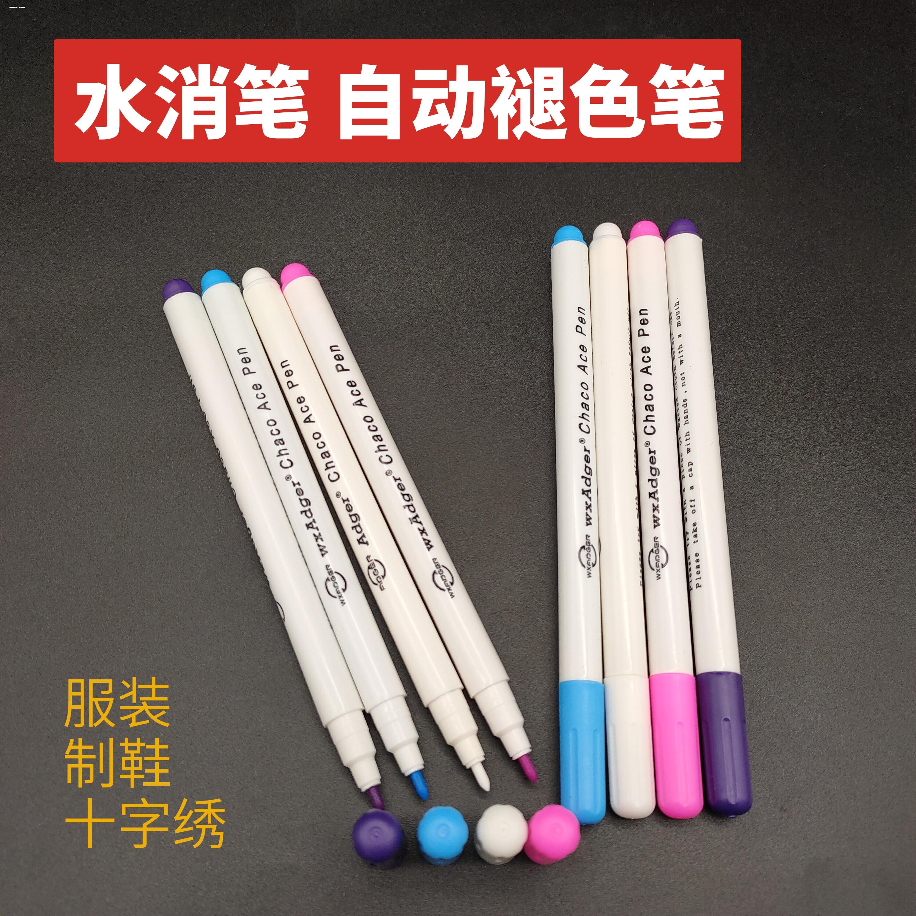十字绣专用水溶笔布料服装打点定位工具水消笔儿童手绘水洗笔包邮