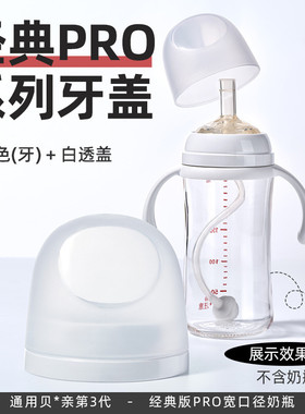 适配贝亲第三代奶瓶盖配件宽口径盖帽冷白色把手柄奶嘴防尘盖旋盖