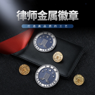 中国律师协会徽章律师大小金属徽章胸针中国律师袍胸徽律师小徽章