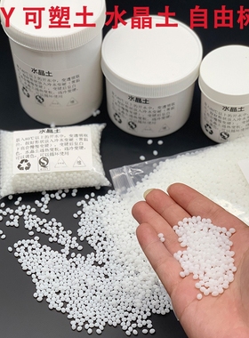 自由树脂可塑土instamorph热塑水晶土plastimake模型手办翻模粘土