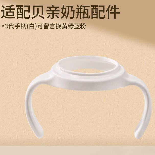 适合贝亲奶瓶手柄配件通用二代三代宽口径玻璃ppsu握手软硅胶把手