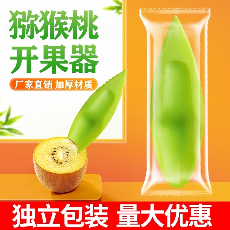 猕猴桃勺子塑料水果切挖勺器刀牛油果削皮器弥猴桃去皮神器塑料,厨房/烹饪用具,水果分割器,淘宝优惠券,粉丝福利购,淘宝优惠卷