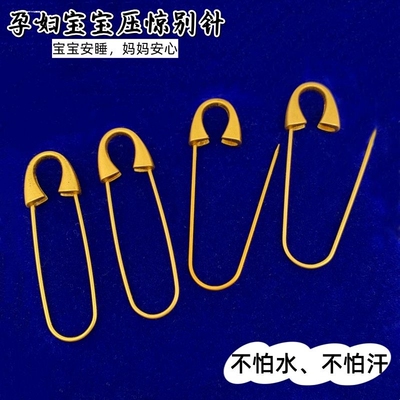 黄金别针色孕妇婴儿外出防惊吓挂件古法沙金保平安虎宝宝压惊胸针