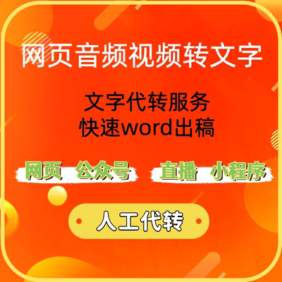 网页视频转文字音频转文逐字稿语音提取公众号网站在线网页链接转