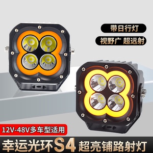 S4四叶草LED超亮车顶射灯