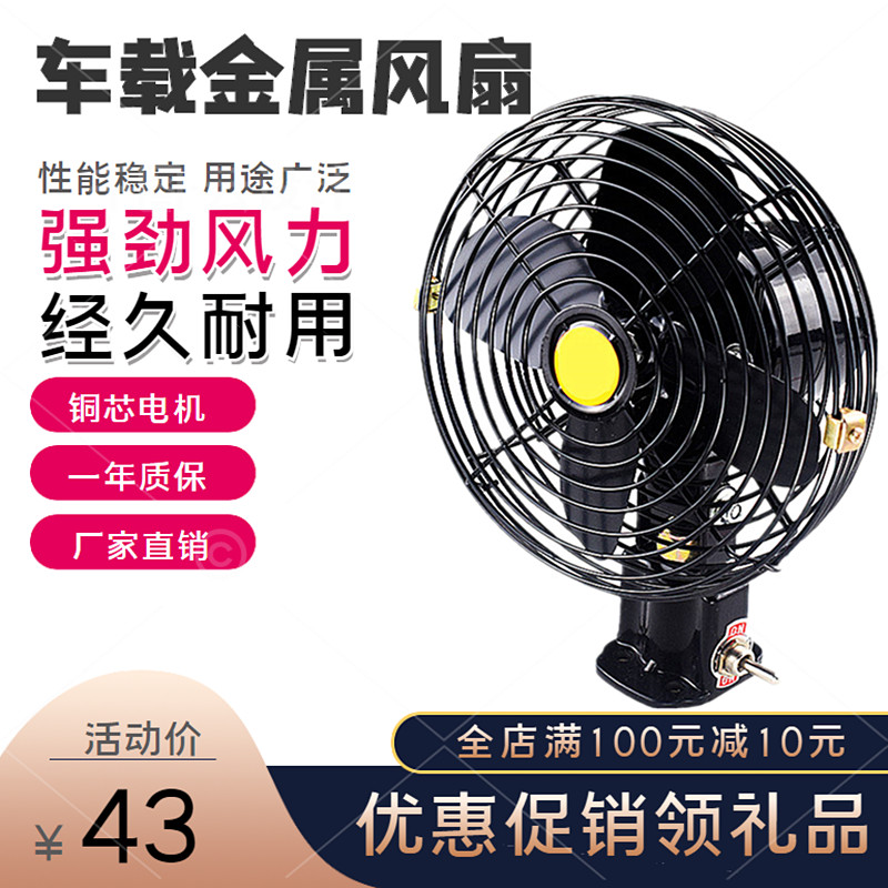 车载电风扇挖机工程车铲叉车12v强力制冷24v大功率小大货车用风扇