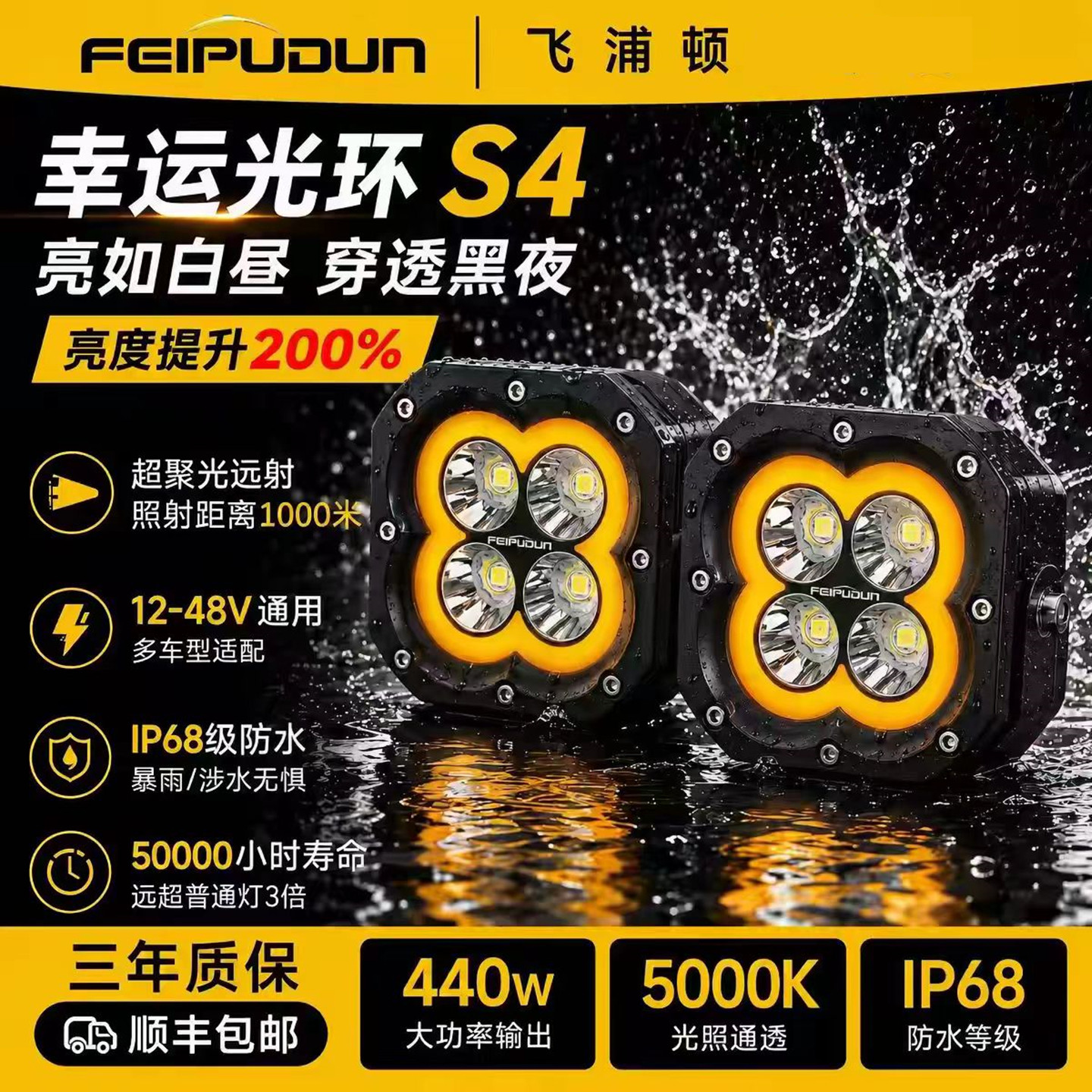 飞浦顿S4LED超亮车顶A柱射灯