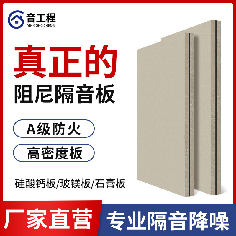 复合阻尼隔音板环保家用KTV家庭影院吊顶天花板墙体隔断隔音墙板