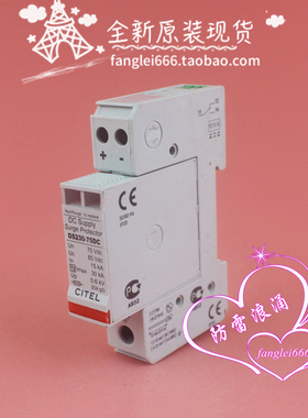 法国CITEL西岱尔DS230-75DC直流防雷器1P浪涌75V 85Vdc 15-30KA