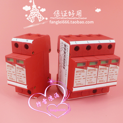 YG单三相防雷器 HMO420浪涌保护器2P 4P 385V 10-20KA避雷器
