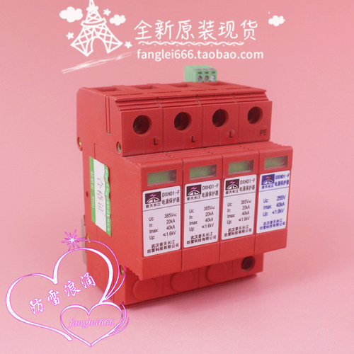 普天DXH01-F防雷器 3P+N 三相浪涌保护器 385V 20-40KA
