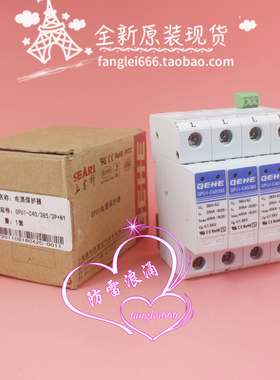 臻和GEHE三相防雷器GPU1-C40/385 浪涌保护器 3P+N 385V 20-40KA