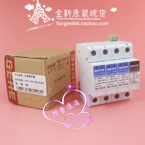 臻和GEHE三相防雷器GPU1-C40/385 浪涌保护器 3P+N 385V 20-40KA
