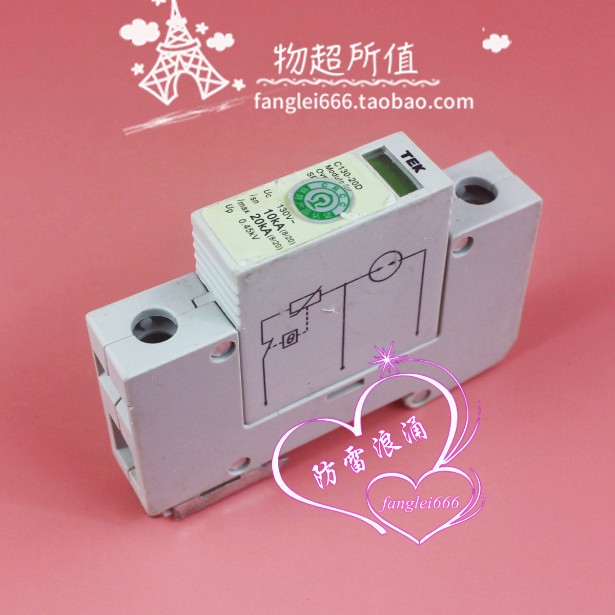 TEK深圳恒毅兴C130-20D单相防雷器1P浪涌保护器130V 10-20KA
