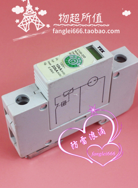 TEK深圳恒毅兴C130-20D单相防雷器1P浪涌保护器130V 10-20KA
