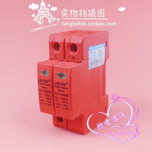 LEEYEE 雷悦 LY1-C40 2P 单相防雷器 420V 20-40KA浪涌保护器