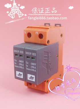 北京爱劳 DSOP-IIIB单相防雷器 2P浪涌保护器385V 20-50KA