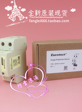 Eurotect欧申ERT40-T2-320单相防雷器2P 320V 20-40KA浪涌保护器