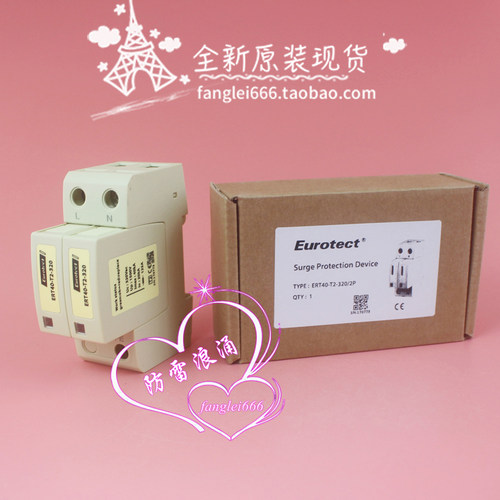 Eurotect欧申ERT40-T2-320单相防雷器2P 320V 20-40KA浪涌保护器