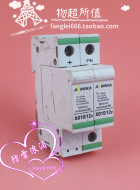 AMIKA AD10/12V直流防雷器2P浪涌保护器12VDC 1-2KA避雷器