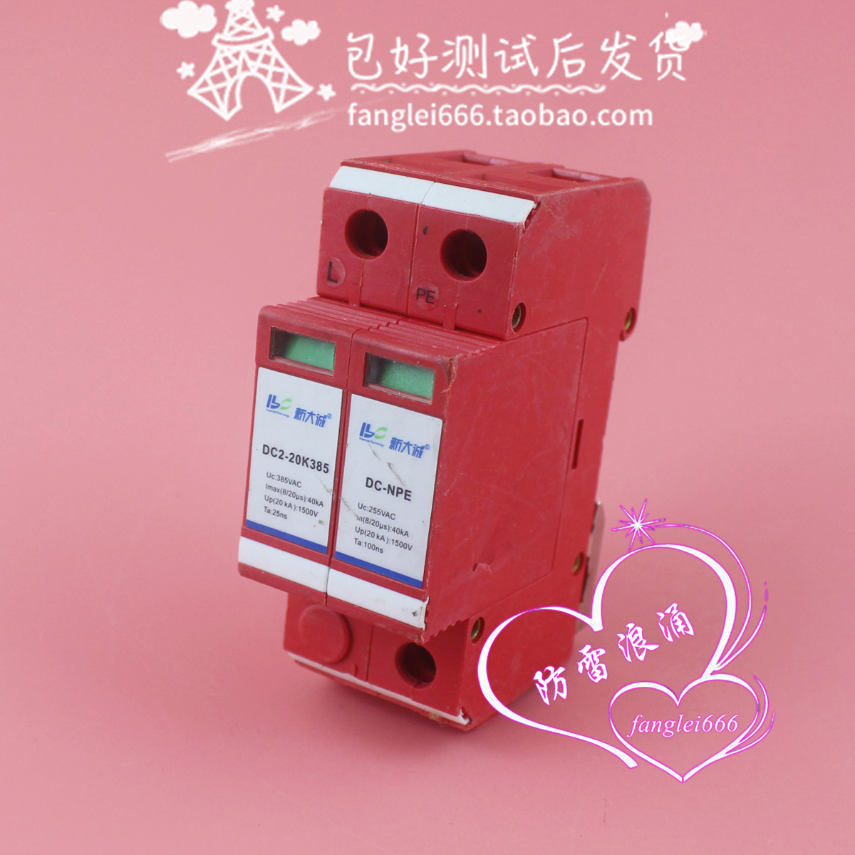 新大诚 单相防雷器 DC2-20K385浪涌保护器 1P+N 385V 40KA