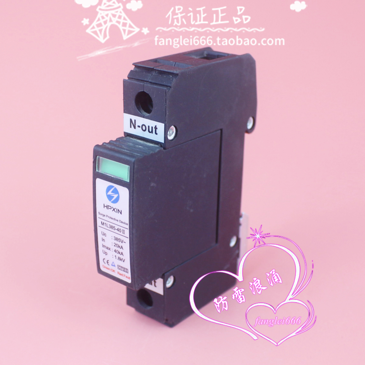 HPXIN海鹏信M1L385-40 II防雷器1P浪涌保护器385V 20-40KA避雷器