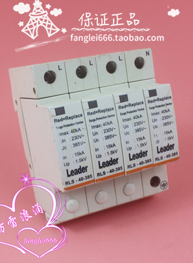 Leader RLS.40-385三相防雷器4P浪涌保护器385V 15-40KA避雷器