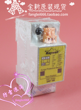 Raywell DRF100单相防雷器 浪涌保护器 避雷385V 50-100KA 12.5KA