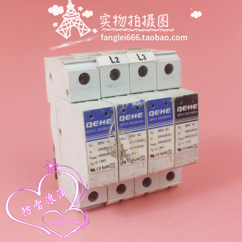 臻和GEHE三相防雷器GPU1-20/385IIH浪涌保护器 3P+N 385V 20-40KA