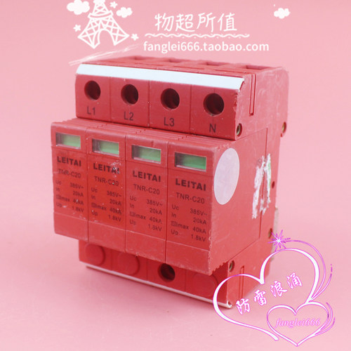 雷泰LEITAI 三相防雷器 TNR-C20 浪涌保护器 4P 385V 20-40KA避雷