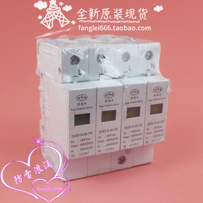 恒安 DOSP-II-40-380三相防雷器 4P浪涌保护器385V 20-40KA避雷器
