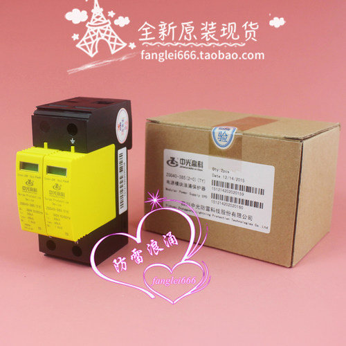 全新 中光高科ZGG40-385单相防雷器2P浪涌保护器385V 40KA避雷器