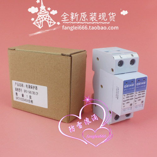 全新 GEHE臻和 GPU1-C40/385单相防雷器2P浪涌保护器20-40KA 385V