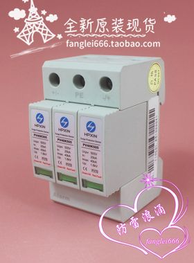 海鹏信HPXIN光伏防雷器PV40K505-Y浪涌保护器3P 505VDC 20-40KA
