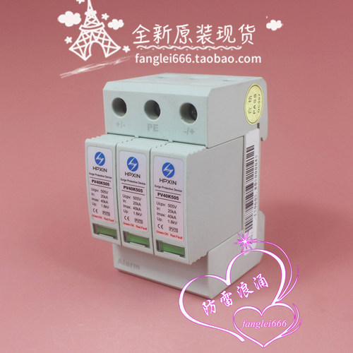 海鹏信HPXIN光伏防雷器PV40K505-Y浪涌保护器3P 505VDC 20-40KA