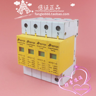 MONQE蒙崎HYC1-C三相浪涌保护器4P防雷器420V 40-80KA避雷器