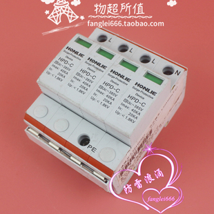 鸿烈HONLIE三相防雷器HPD-C浪涌保护器4P避雷器385V 20-40KA