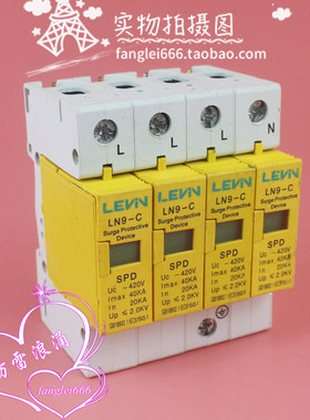 LEVN上海雷宁LN9-C三相防雷器4P避雷器20-40KA 420V浪涌保护器