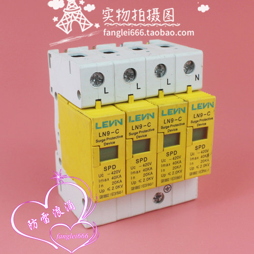 LEVN上海雷宁LN9-C三相防雷器4P避雷器20-40KA 420V浪涌保护器