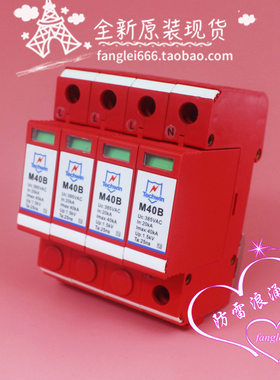 全新 深圳M40B三相防雷器4P浪涌保护器20-40KA 385VAC 1.5KV 避雷