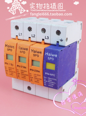 Haiwe三相防雷器PIV-230 B浪涌保护器3P+N避雷器65KA 230/400V